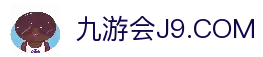 九游·会(J9.com)集团官网 - 真人游戏第一品牌[首页]